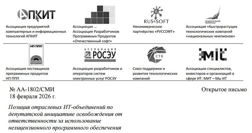 Предложение об отмени ответственность за использование нелицензионного программного обеспечения