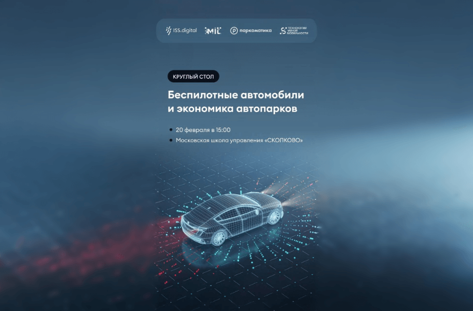 Беспилотные авто: экономика и инфраструктура