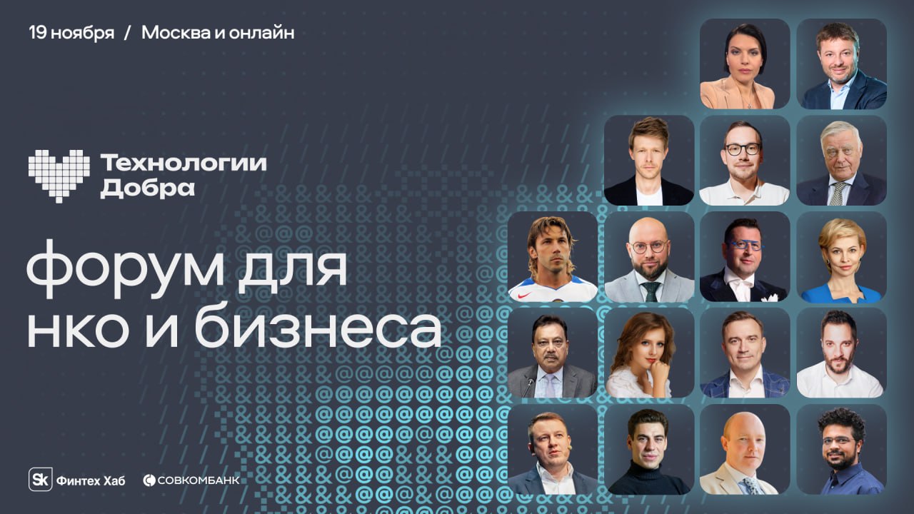 КСО как конкурентное преимущество: форум в Москве