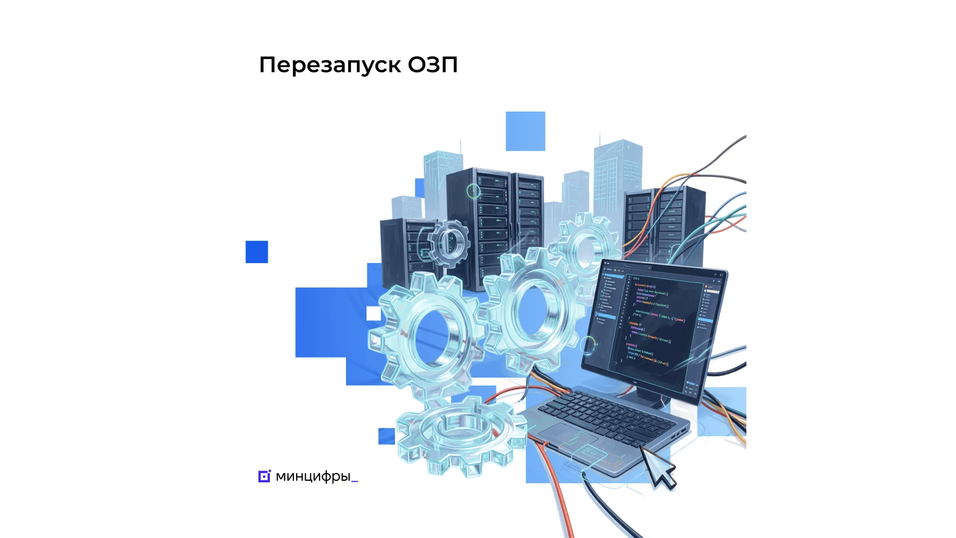 Стартовал отбор особо значимых проектов РФРИТ