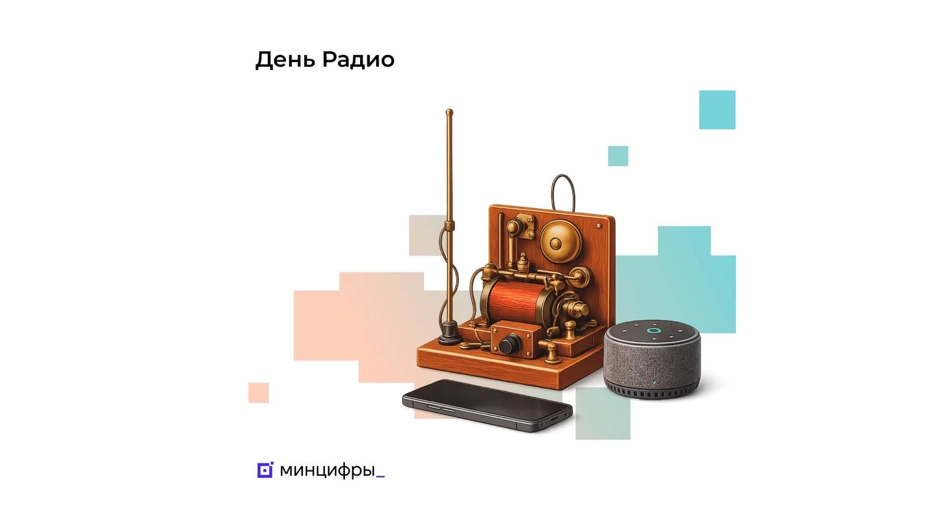 7 мая — праздник работников всех отраслей связи